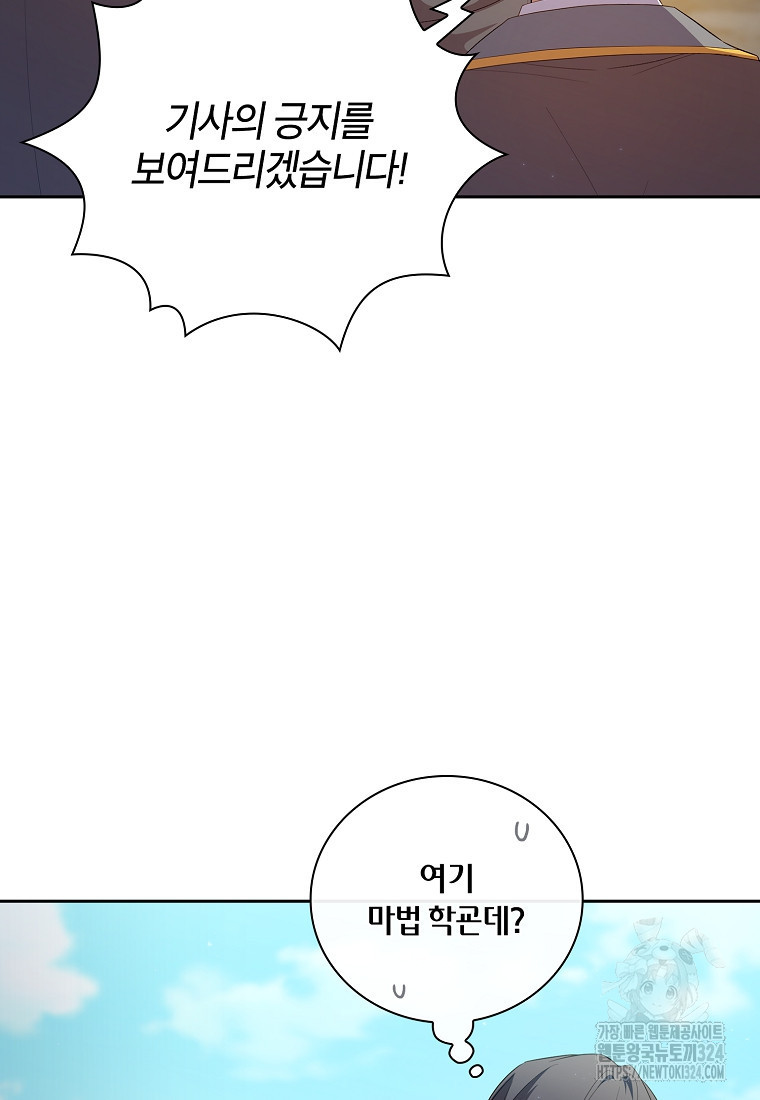 마법학교 마법사로 살아가는 법 79화 13