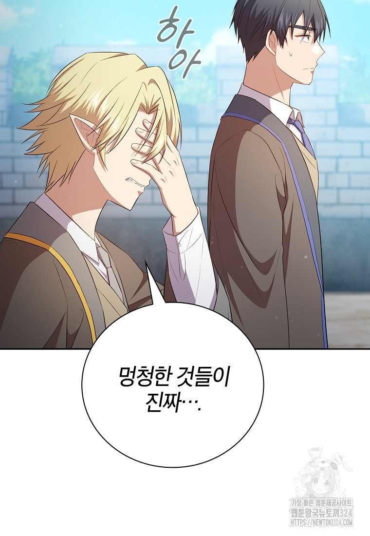 마법학교 마법사로 살아가는 법 79화 14