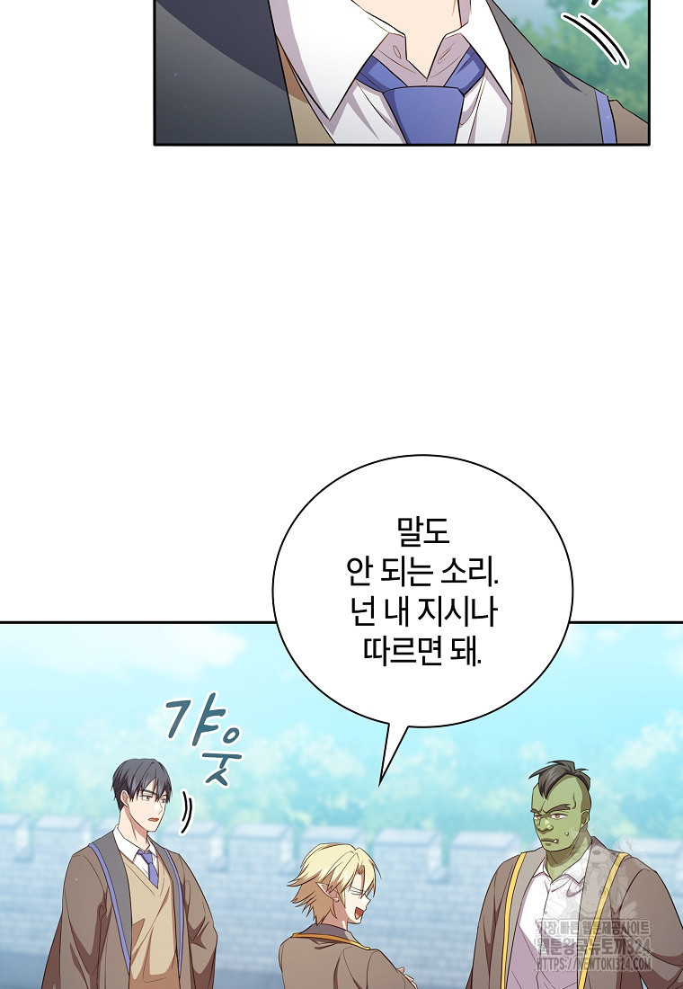 마법학교 마법사로 살아가는 법 79화 17