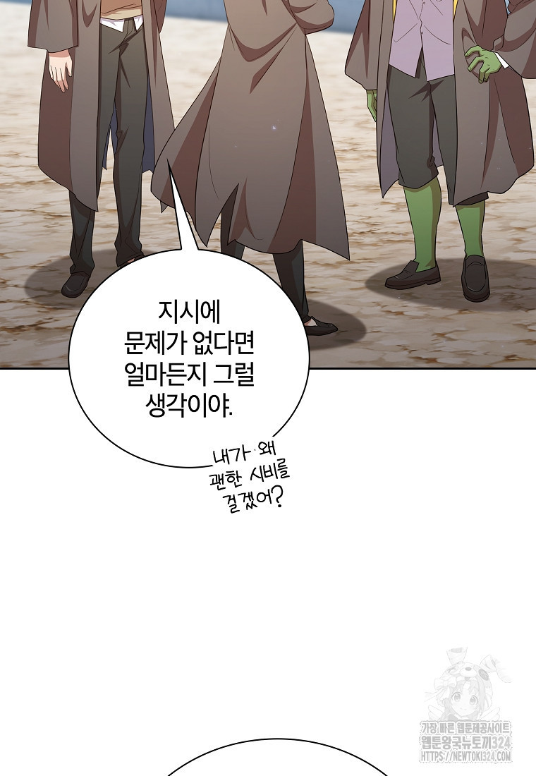 마법학교 마법사로 살아가는 법 79화 18
