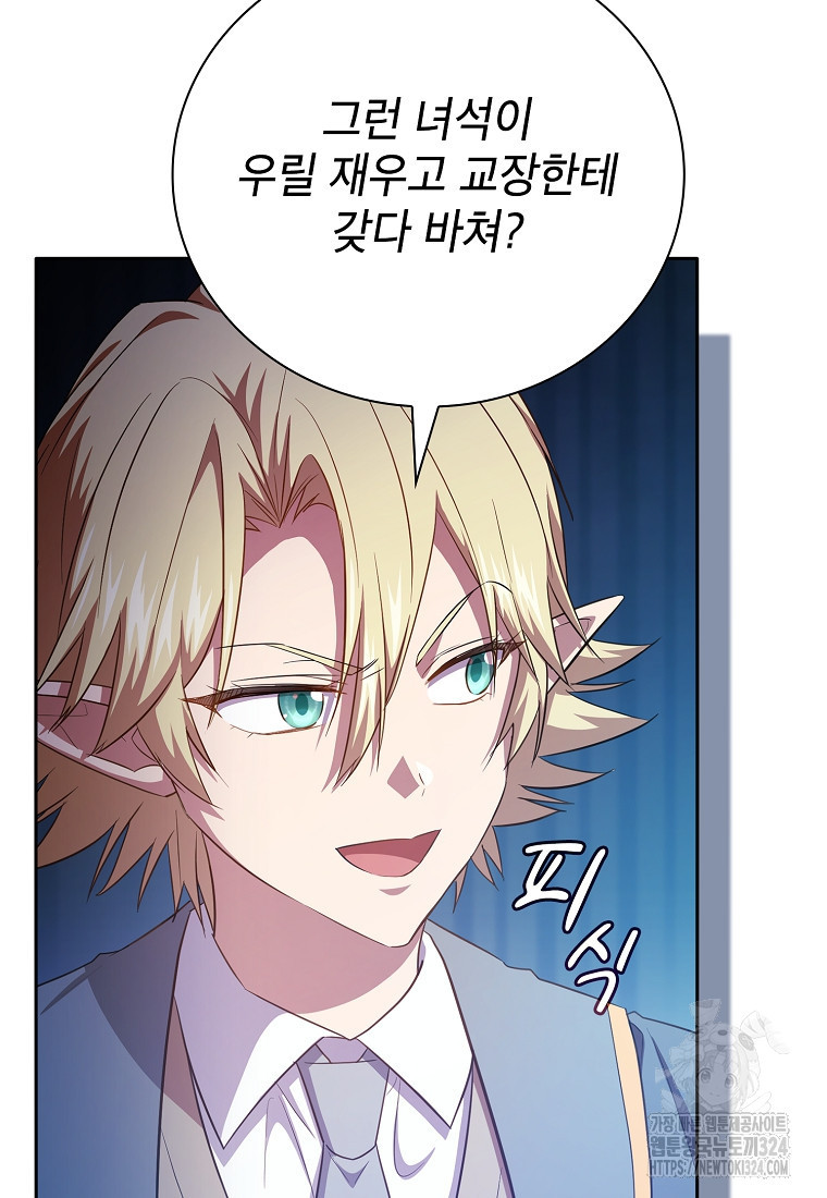 마법학교 마법사로 살아가는 법 79화 19