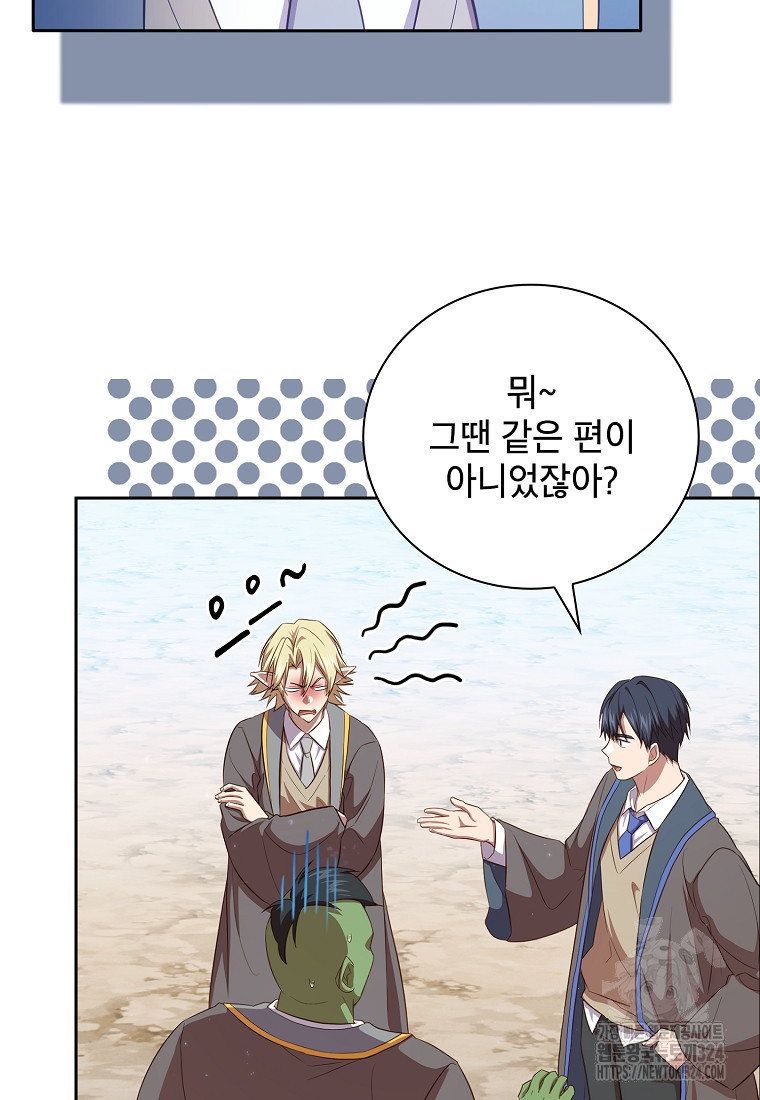 마법학교 마법사로 살아가는 법 79화 20