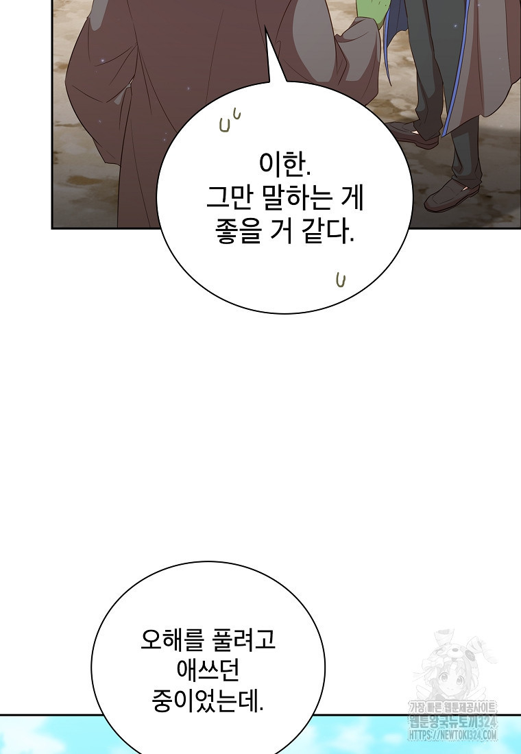 마법학교 마법사로 살아가는 법 79화 21