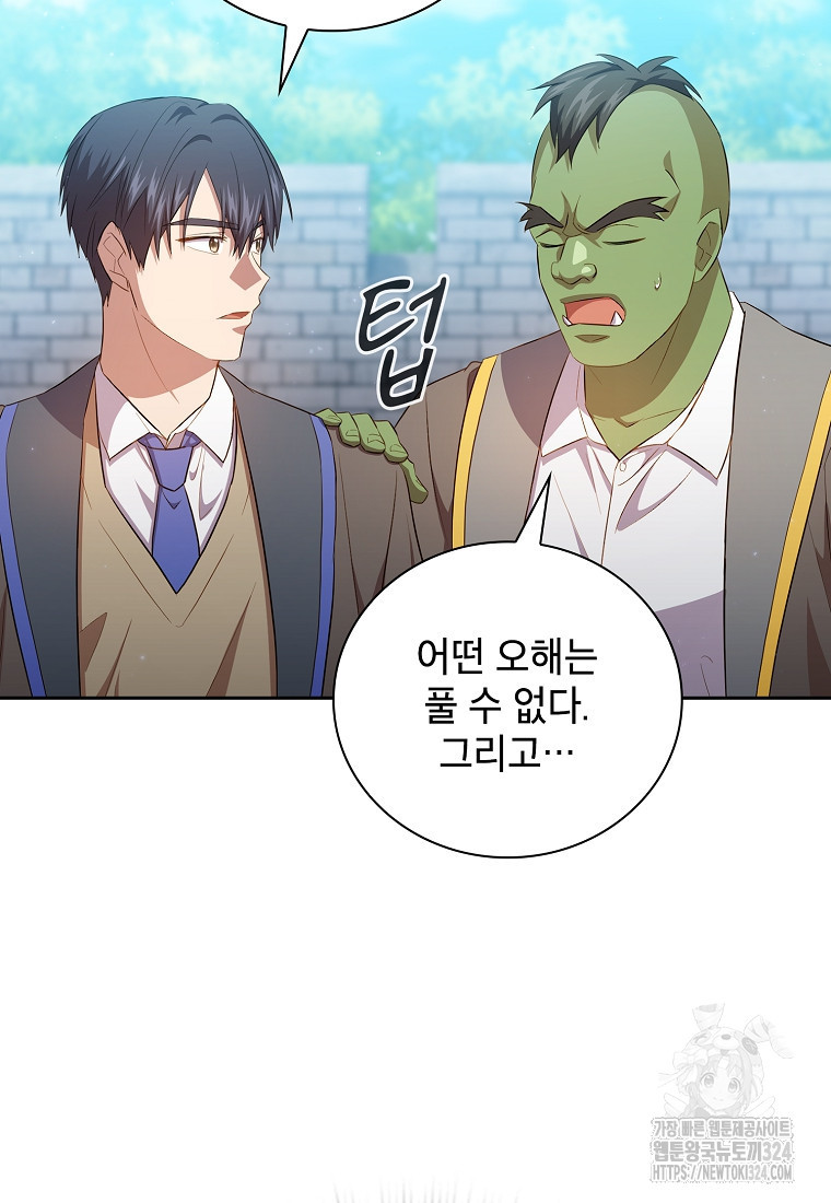 마법학교 마법사로 살아가는 법 79화 22