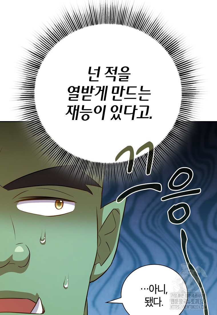 마법학교 마법사로 살아가는 법 79화 23
