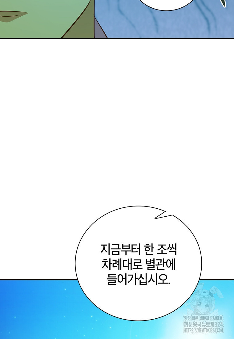 마법학교 마법사로 살아가는 법 79화 24