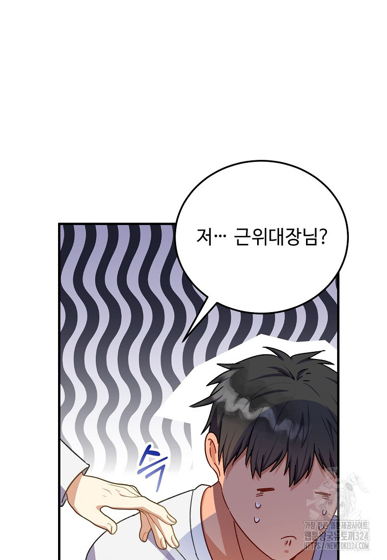 폭군에게 예의를 가르칩니다 36화 5