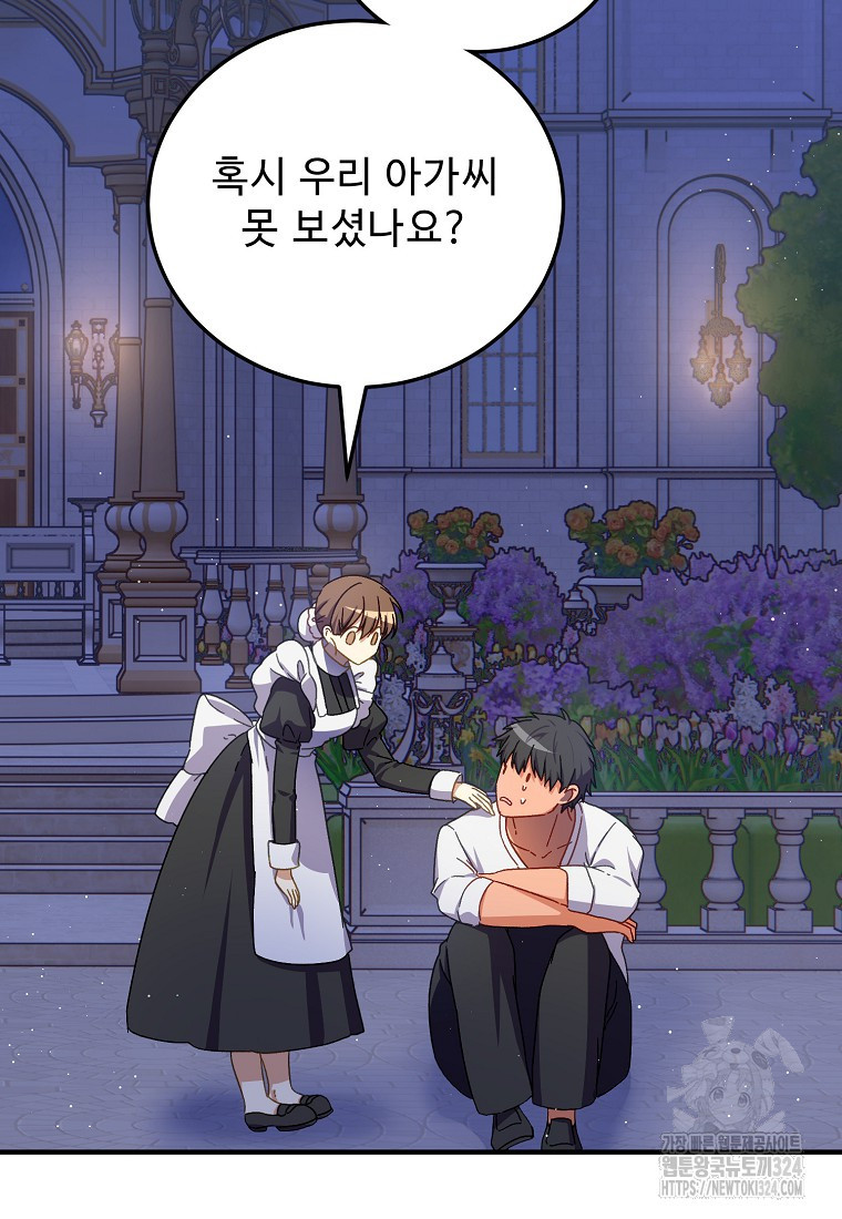 폭군에게 예의를 가르칩니다 36화 7