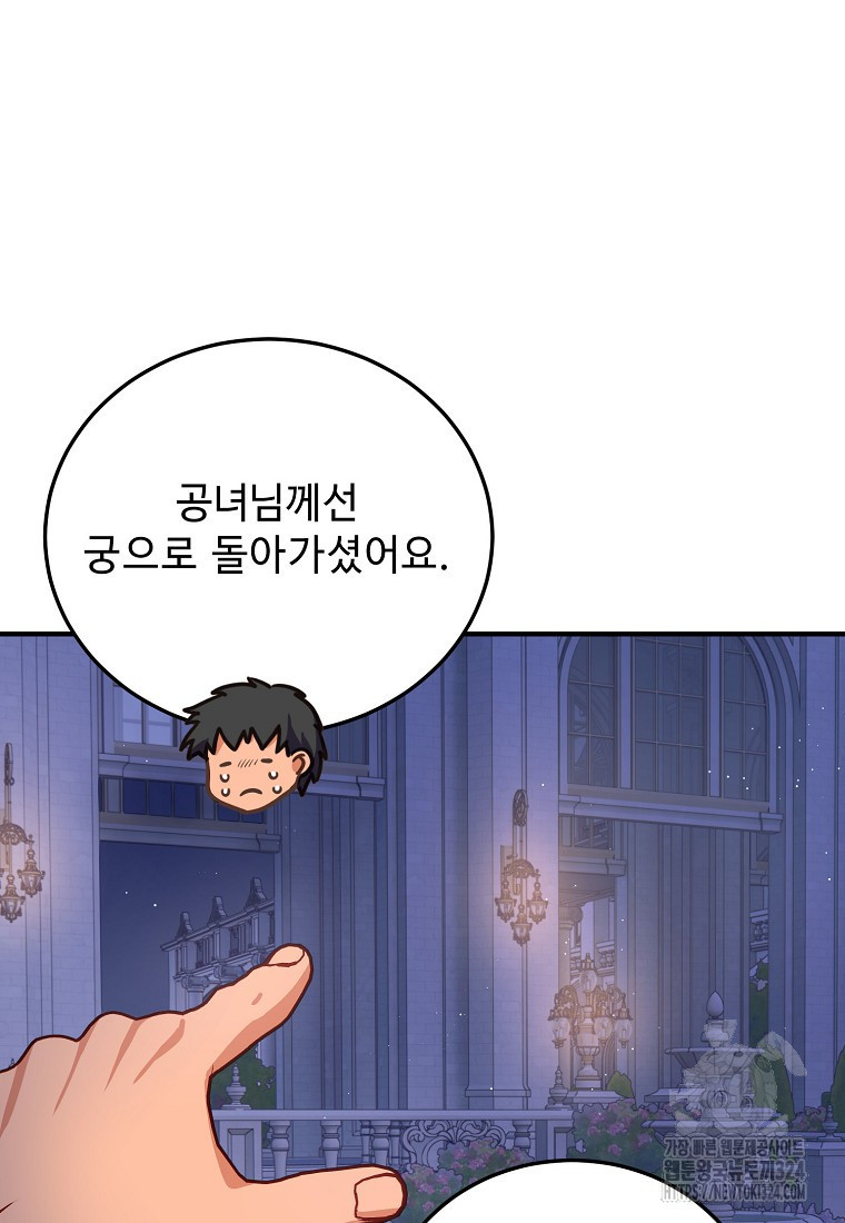 폭군에게 예의를 가르칩니다 36화 8
