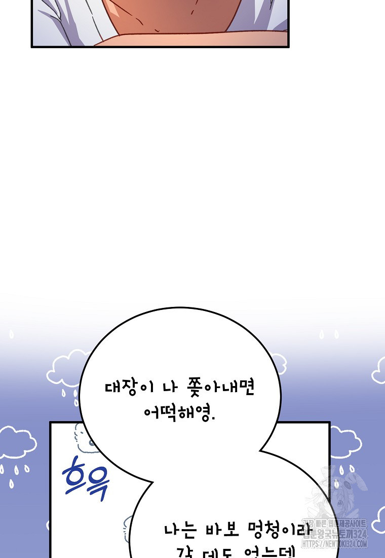 폭군에게 예의를 가르칩니다 36화 12