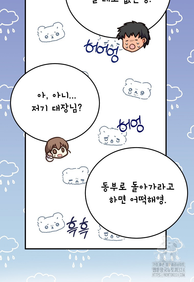 폭군에게 예의를 가르칩니다 36화 13