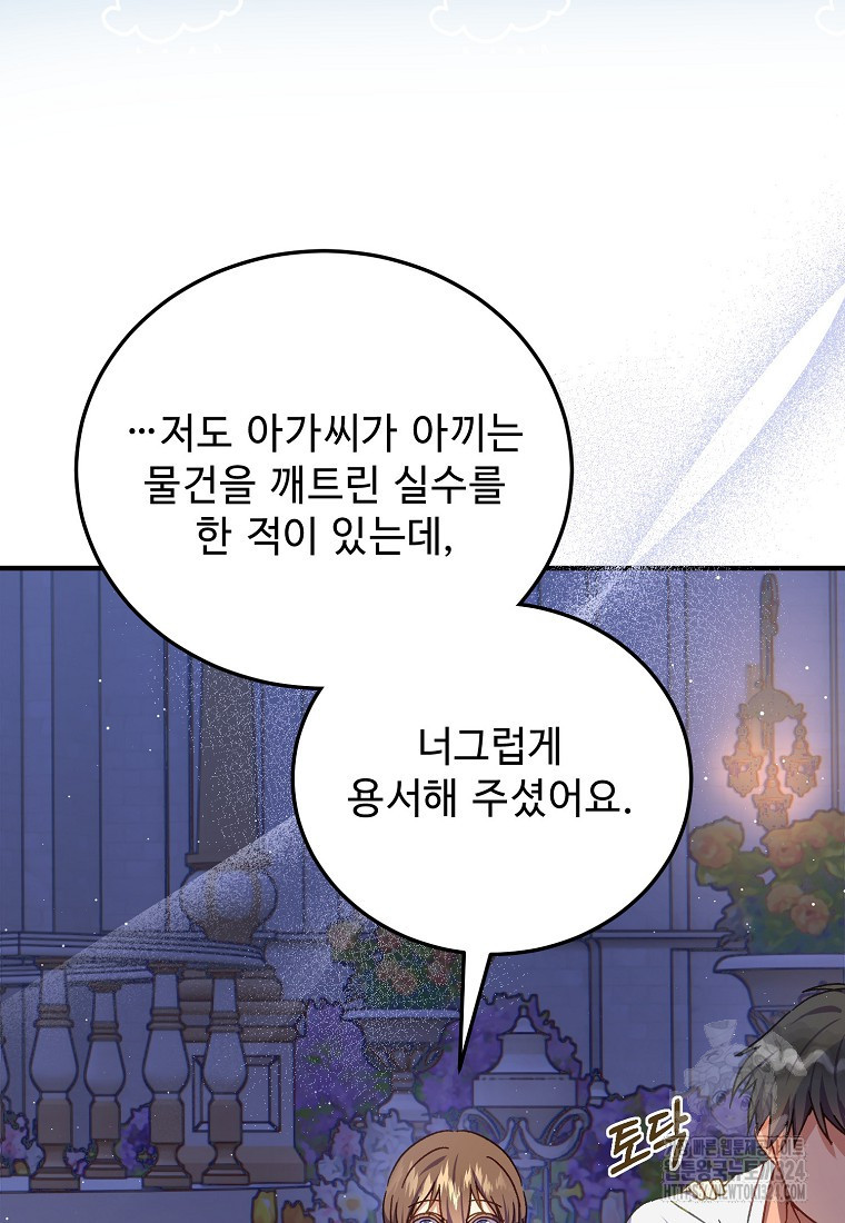 폭군에게 예의를 가르칩니다 36화 14