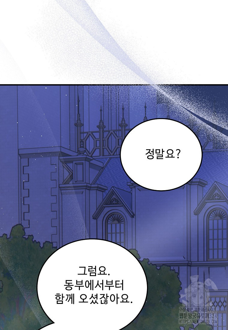 폭군에게 예의를 가르칩니다 36화 16
