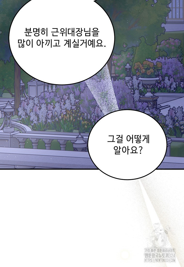폭군에게 예의를 가르칩니다 36화 17