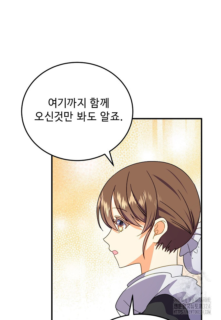 폭군에게 예의를 가르칩니다 36화 19