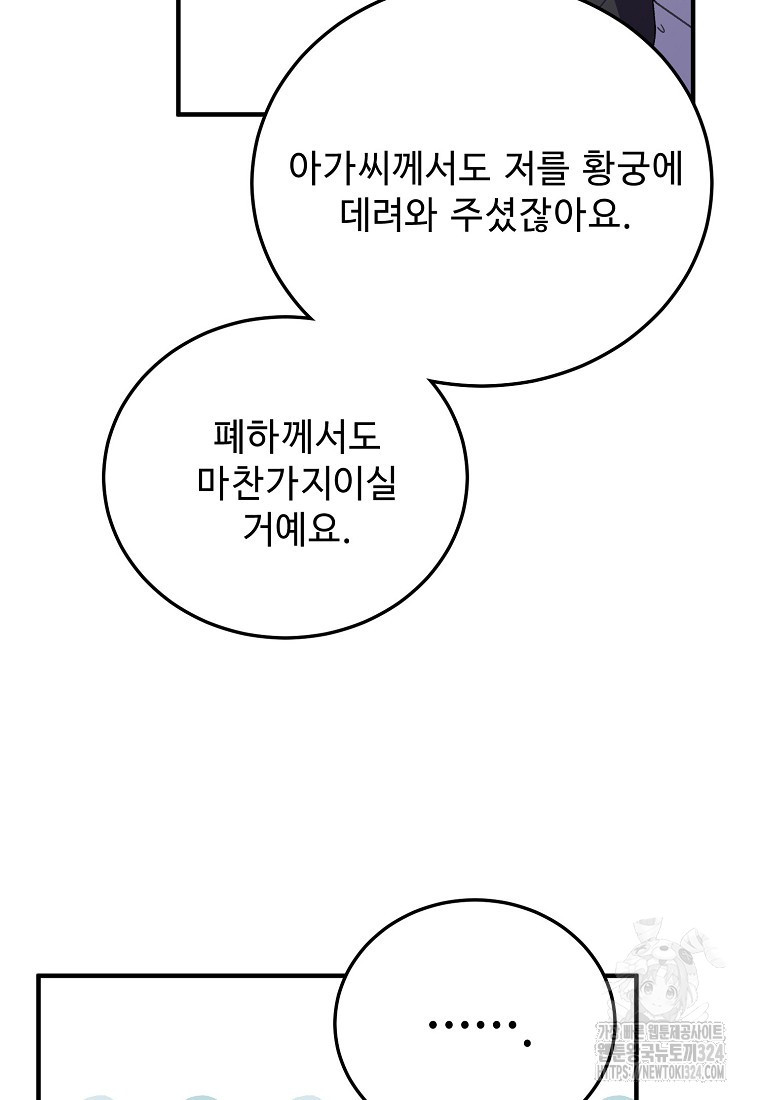 폭군에게 예의를 가르칩니다 36화 20