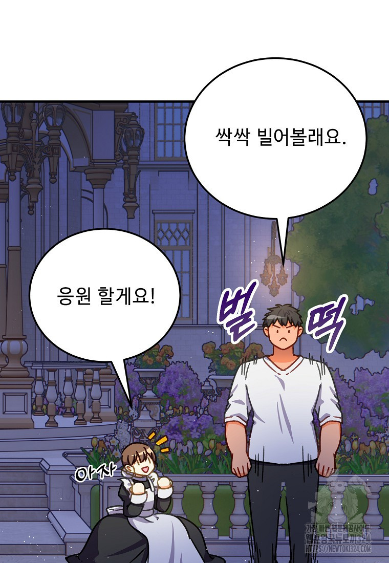 폭군에게 예의를 가르칩니다 36화 22