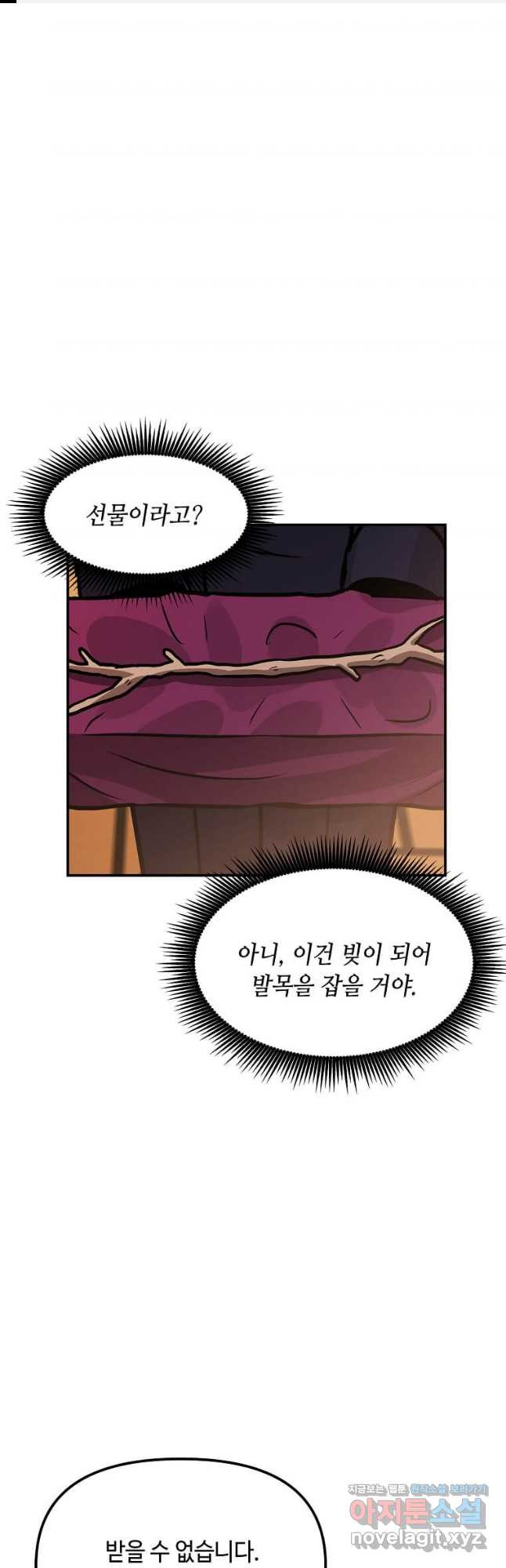 내 행운은 만렙이다 102화 1