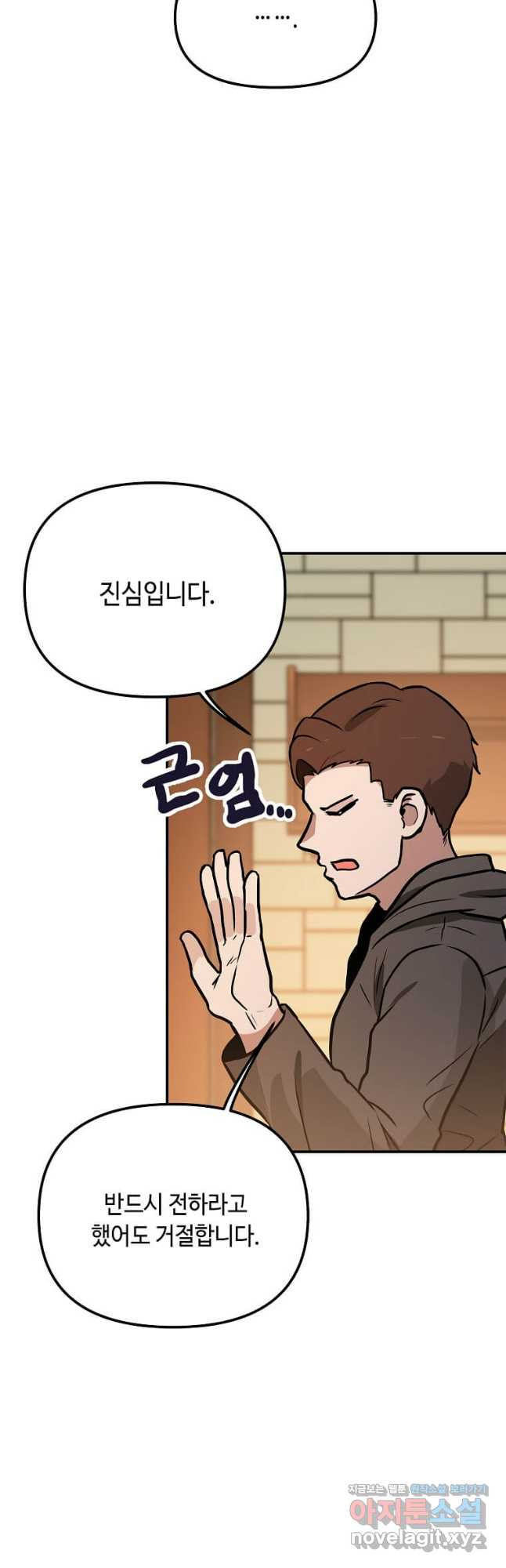 내 행운은 만렙이다 102화 3