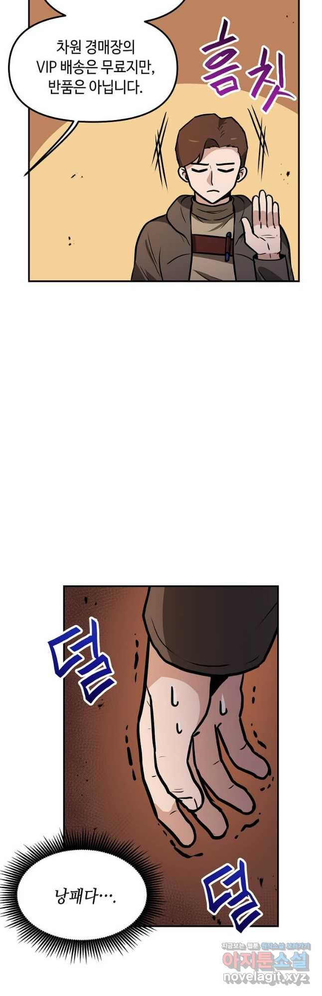 내 행운은 만렙이다 102화 5