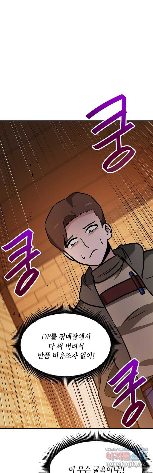 내 행운은 만렙이다 102화 6