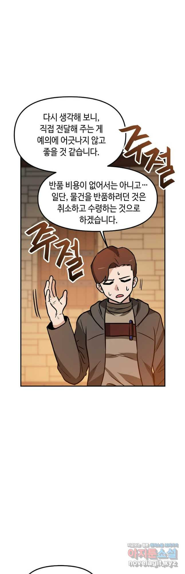 내 행운은 만렙이다 102화 8