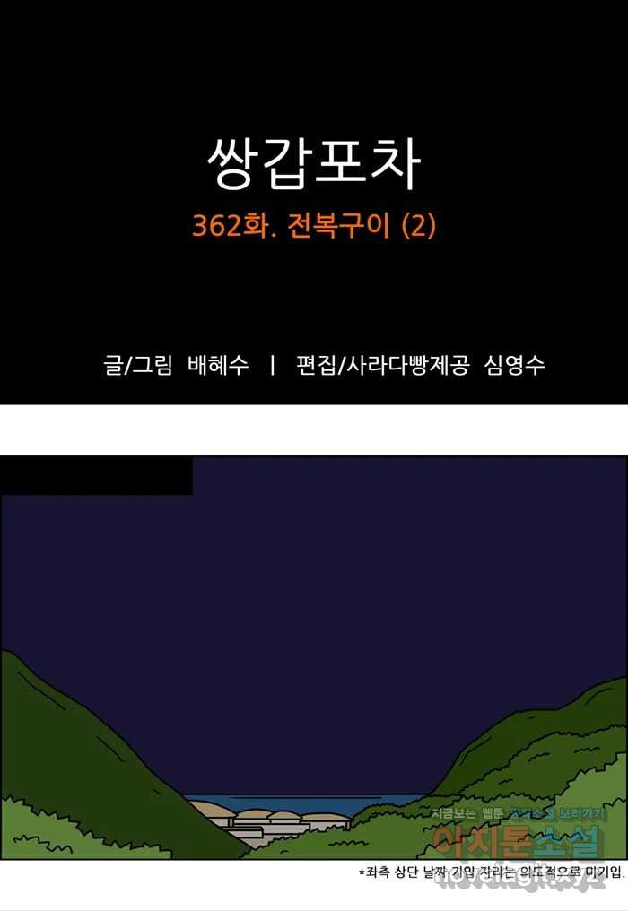 쌍갑포차 362화 전복구이 (2) 1