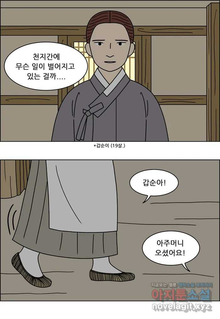 쌍갑포차 362화 전복구이 (2) 3