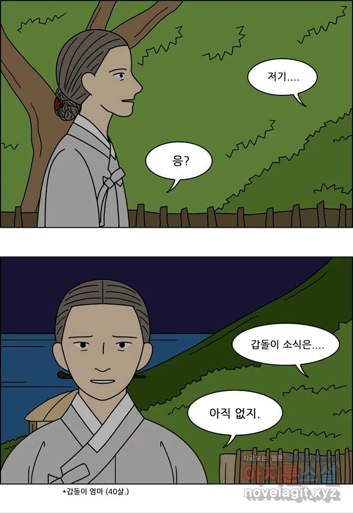 쌍갑포차 362화 전복구이 (2) 5