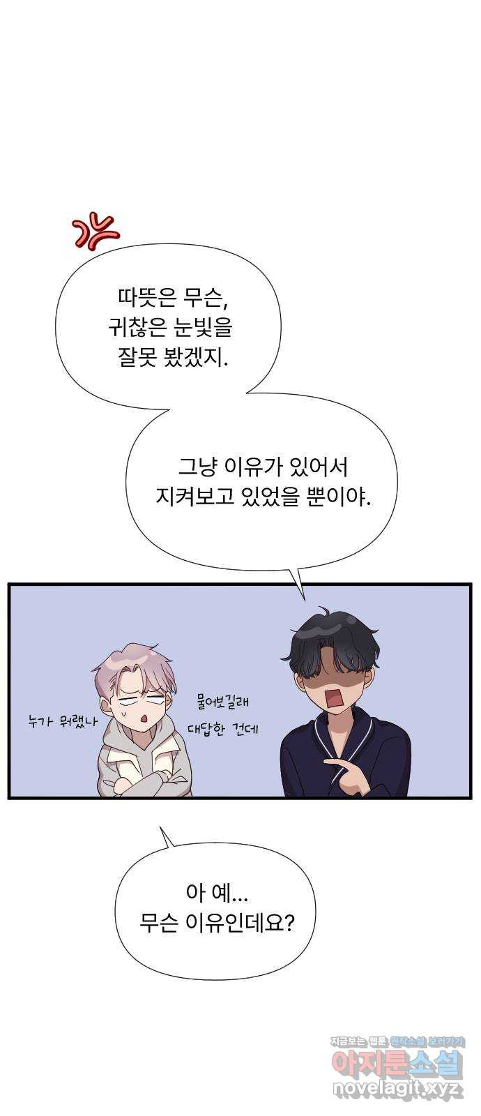 나의 신은 욕망꾸러기 14화 1