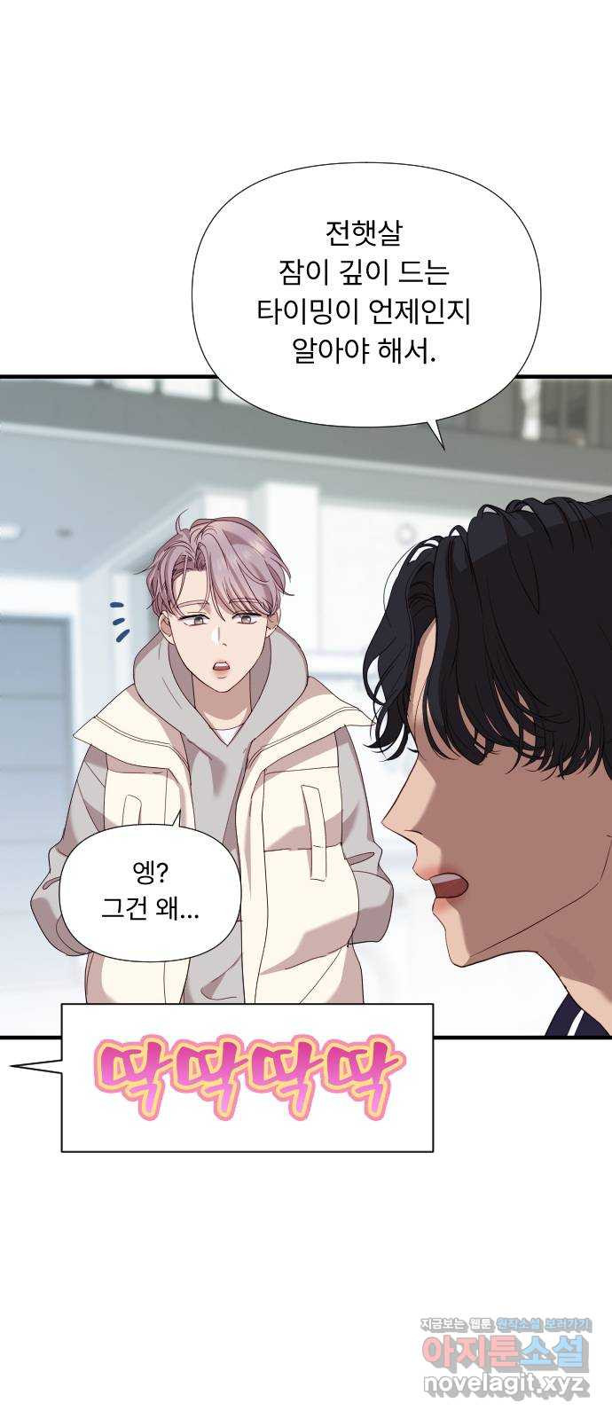 나의 신은 욕망꾸러기 14화 2