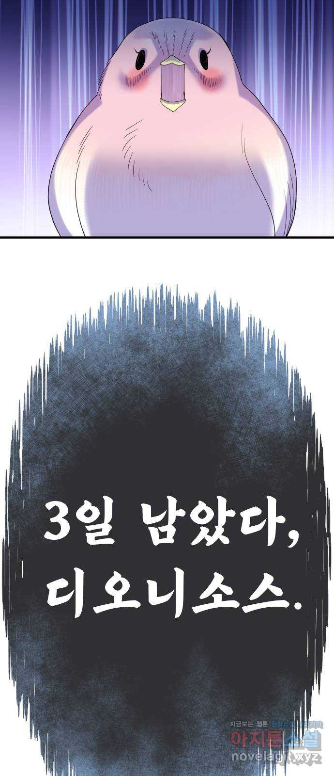나의 신은 욕망꾸러기 14화 5