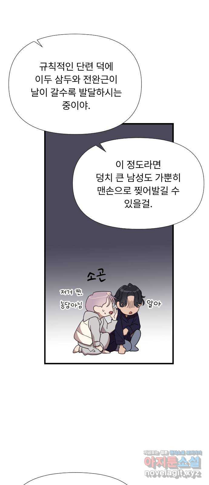 나의 신은 욕망꾸러기 14화 7