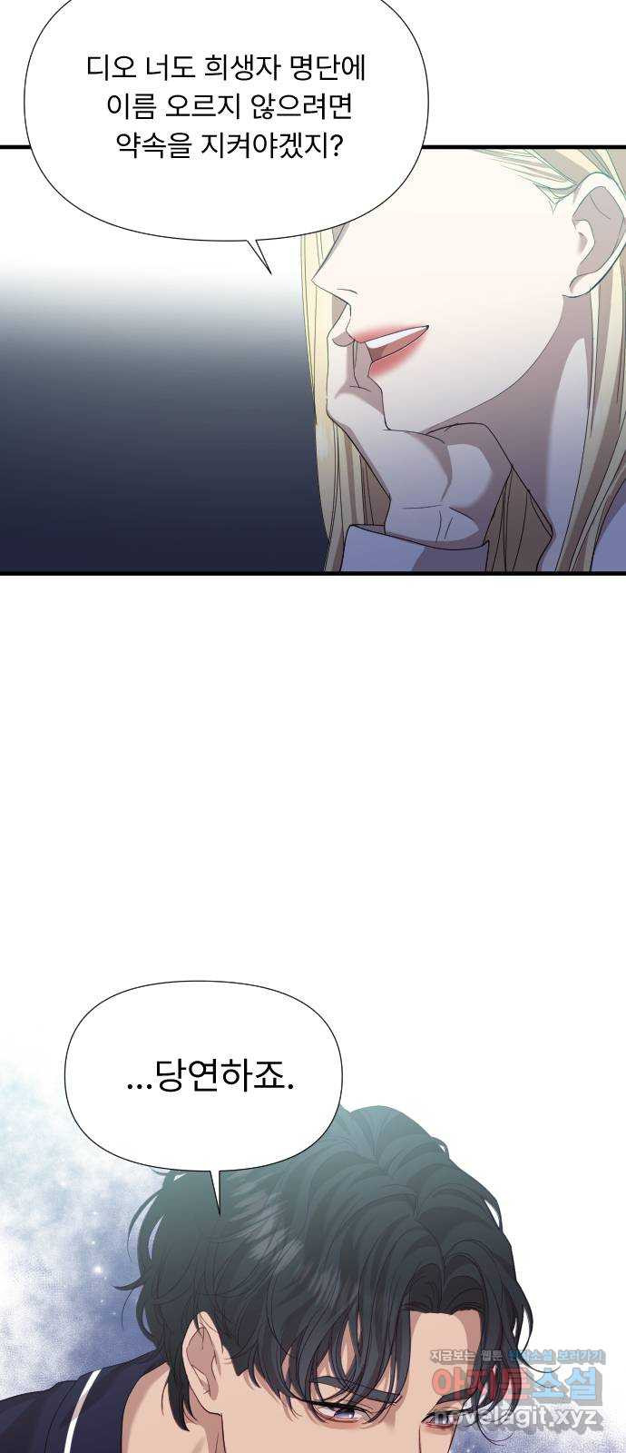 나의 신은 욕망꾸러기 14화 8