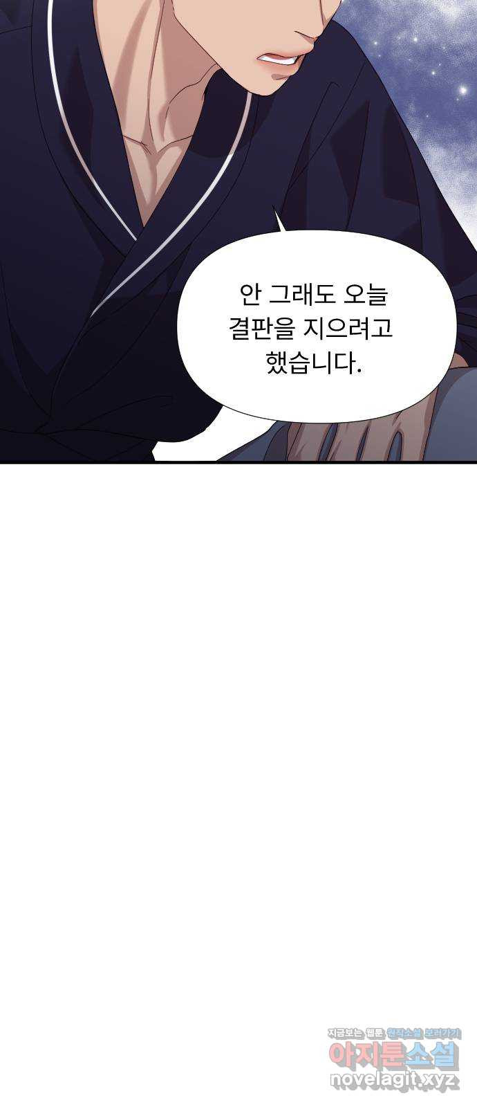 나의 신은 욕망꾸러기 14화 9