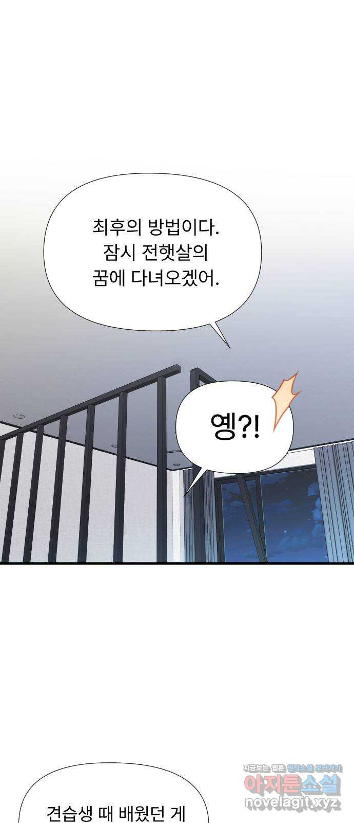 나의 신은 욕망꾸러기 14화 10
