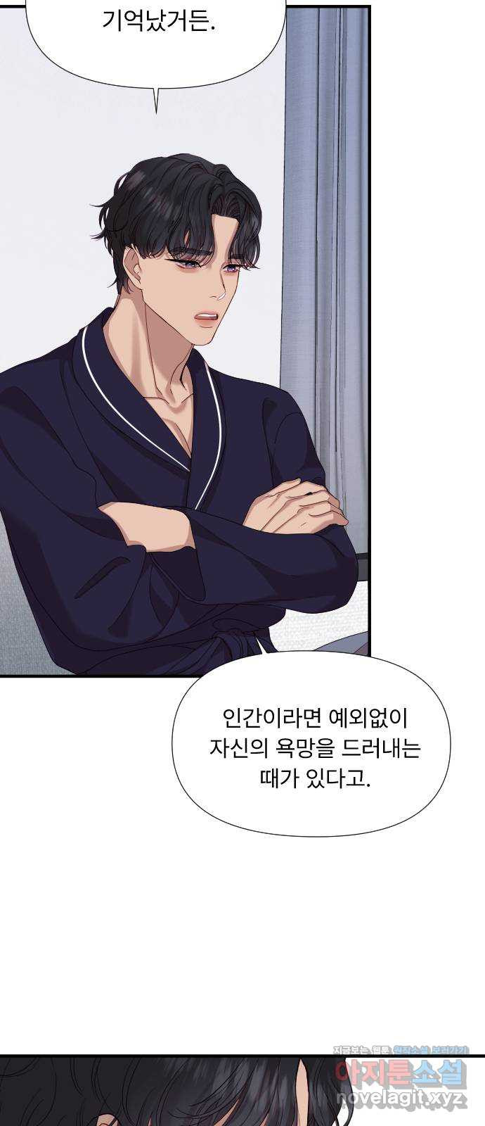나의 신은 욕망꾸러기 14화 11