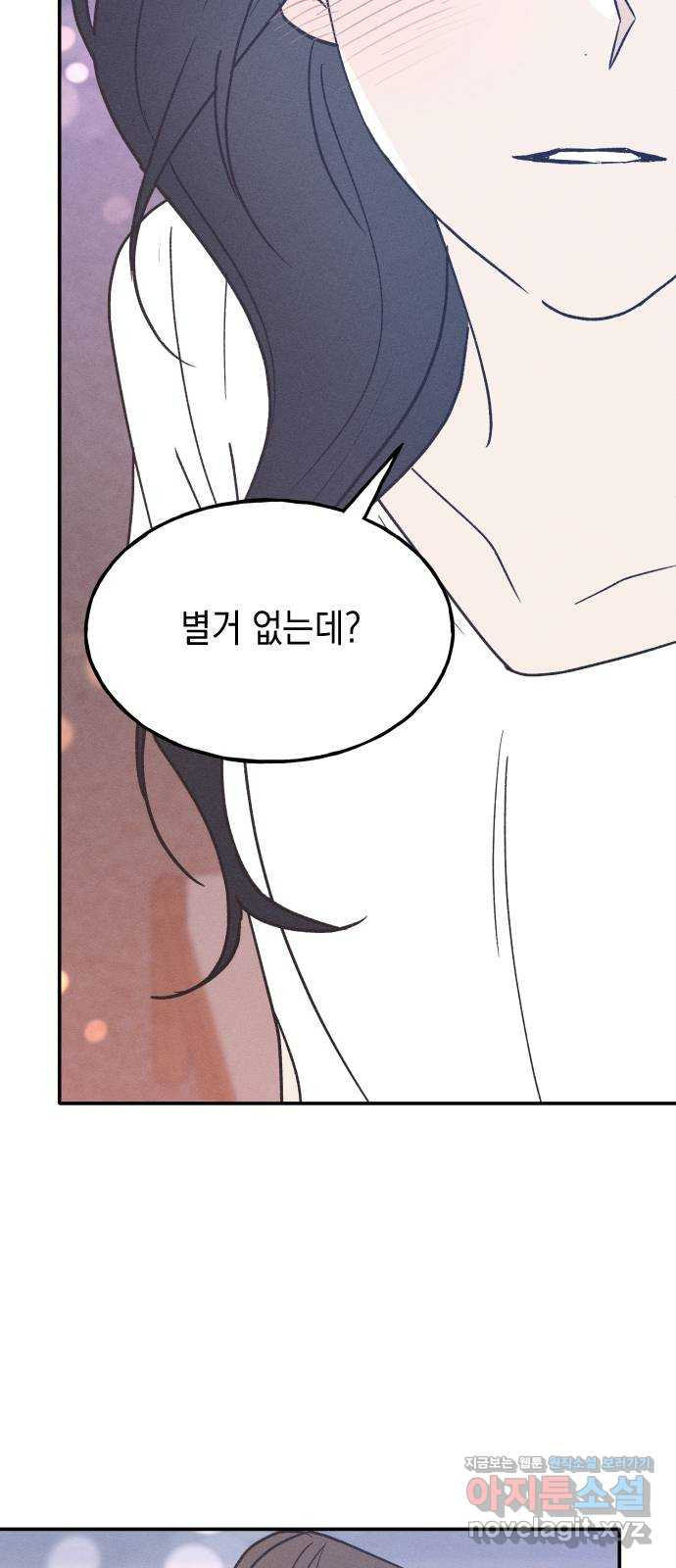 남사친의 법칙 42화 3