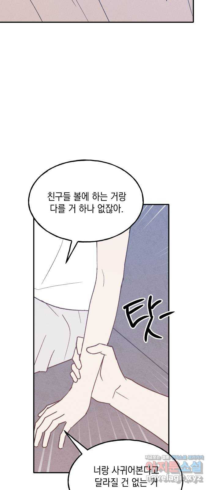 남사친의 법칙 42화 5