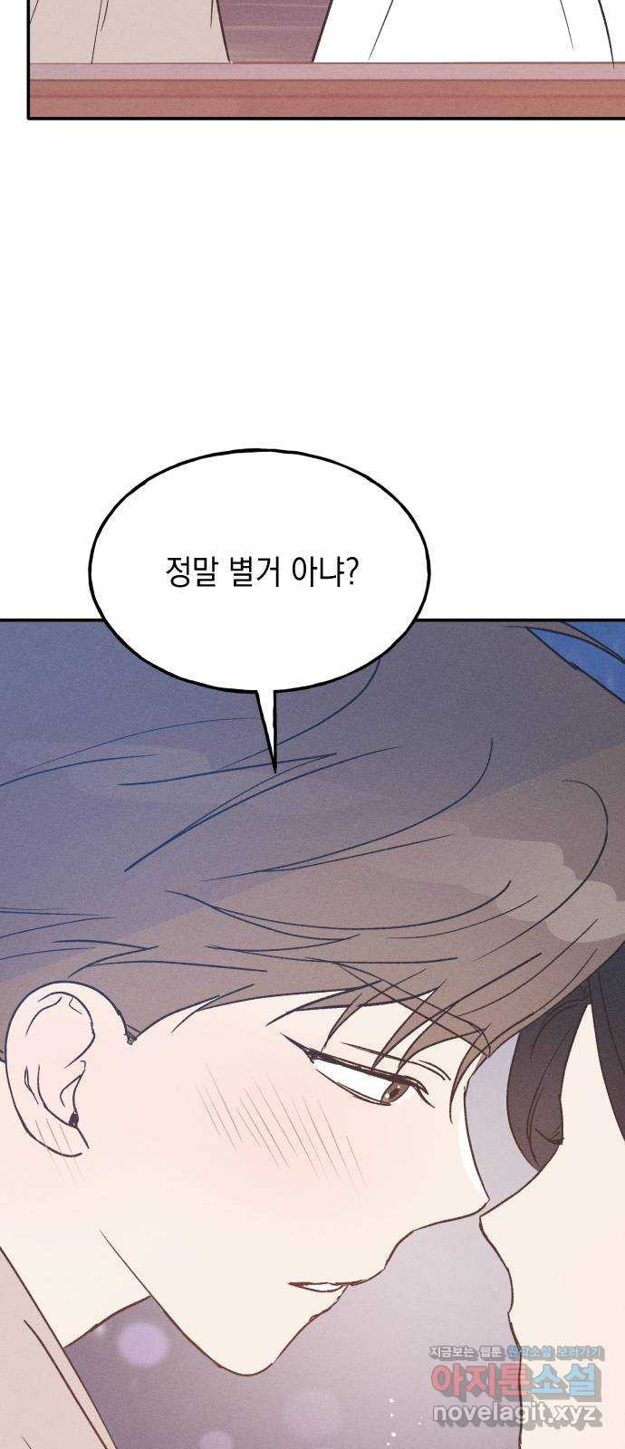 남사친의 법칙 42화 11