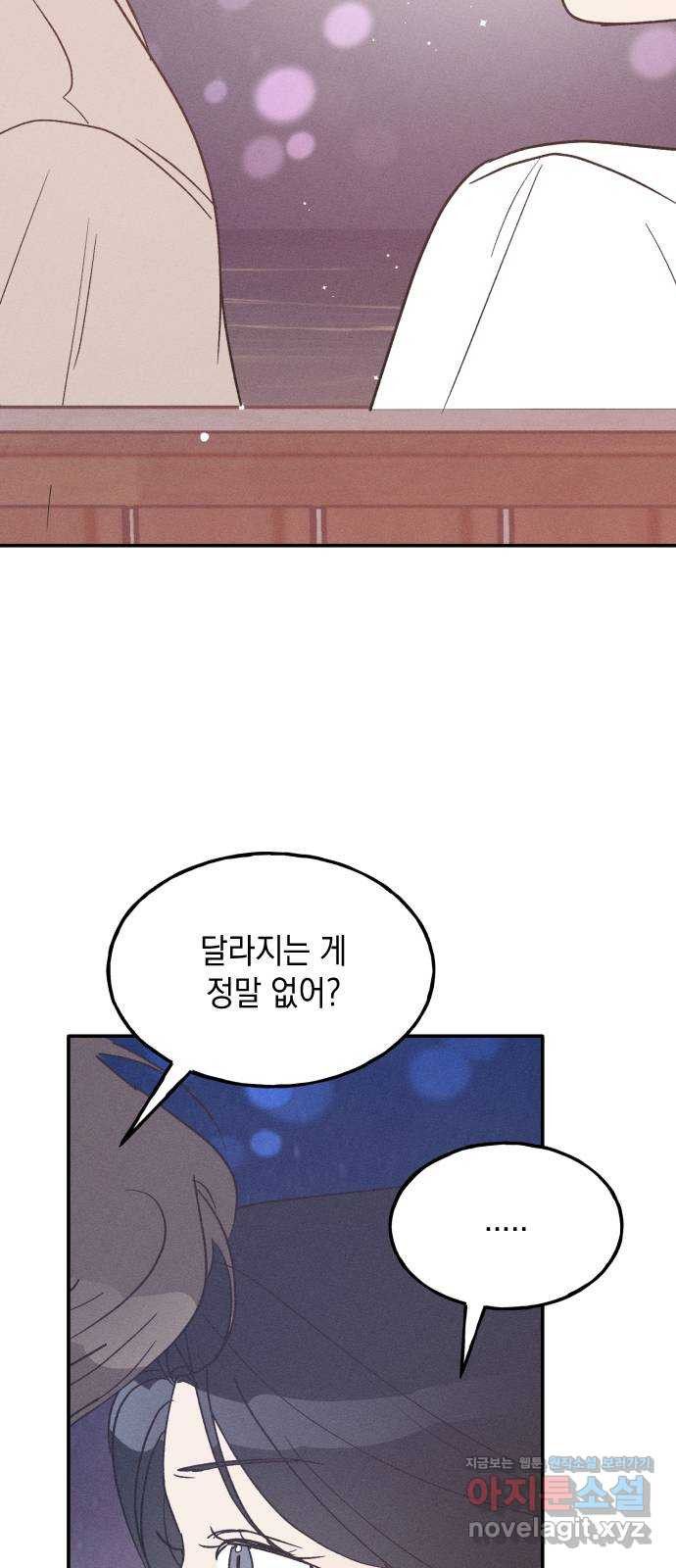 남사친의 법칙 42화 12