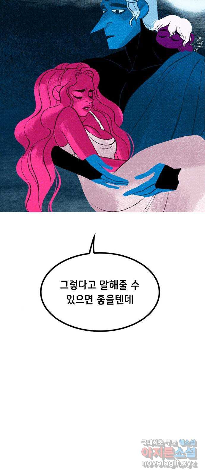 로어 올림푸스 255화 당근 케이크 5