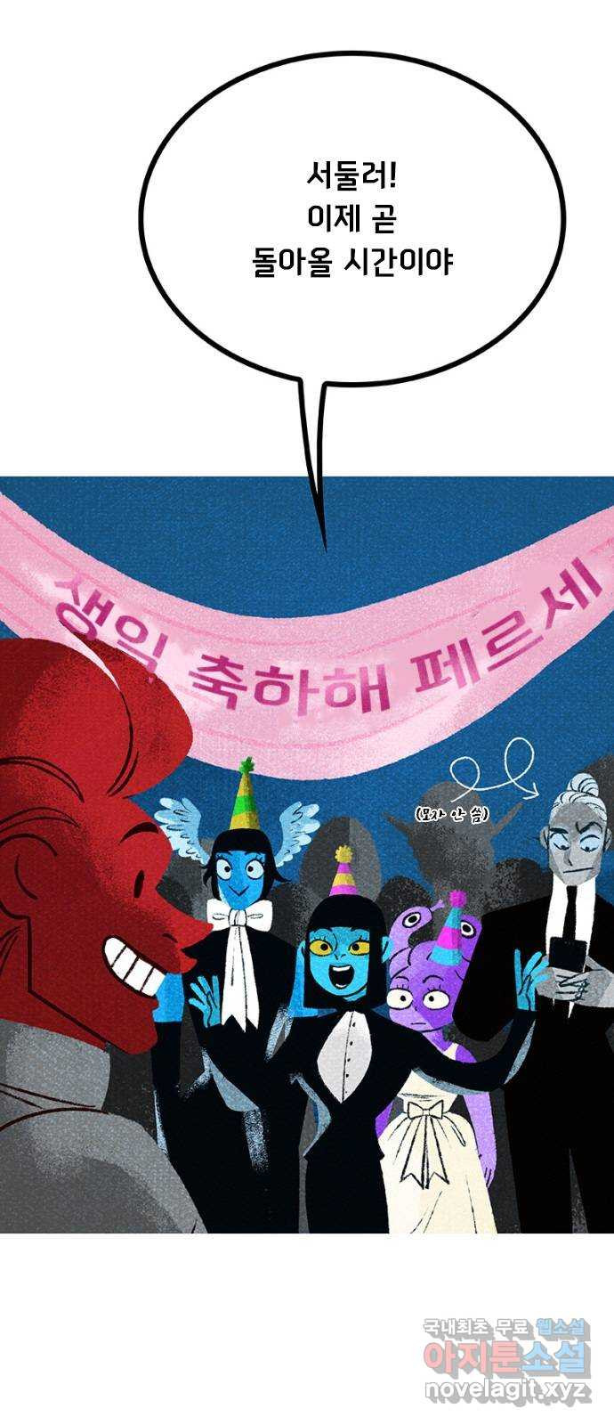 로어 올림푸스 255화 당근 케이크 9