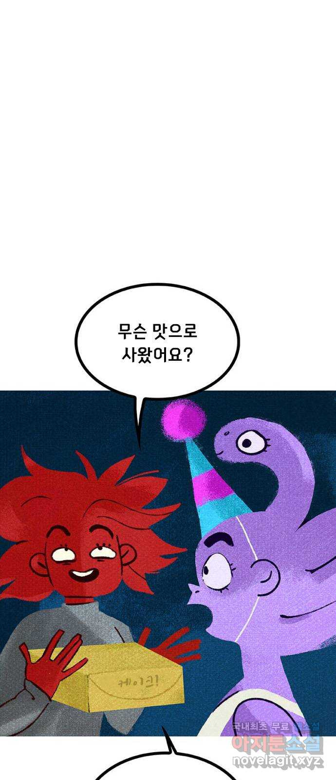 로어 올림푸스 255화 당근 케이크 10