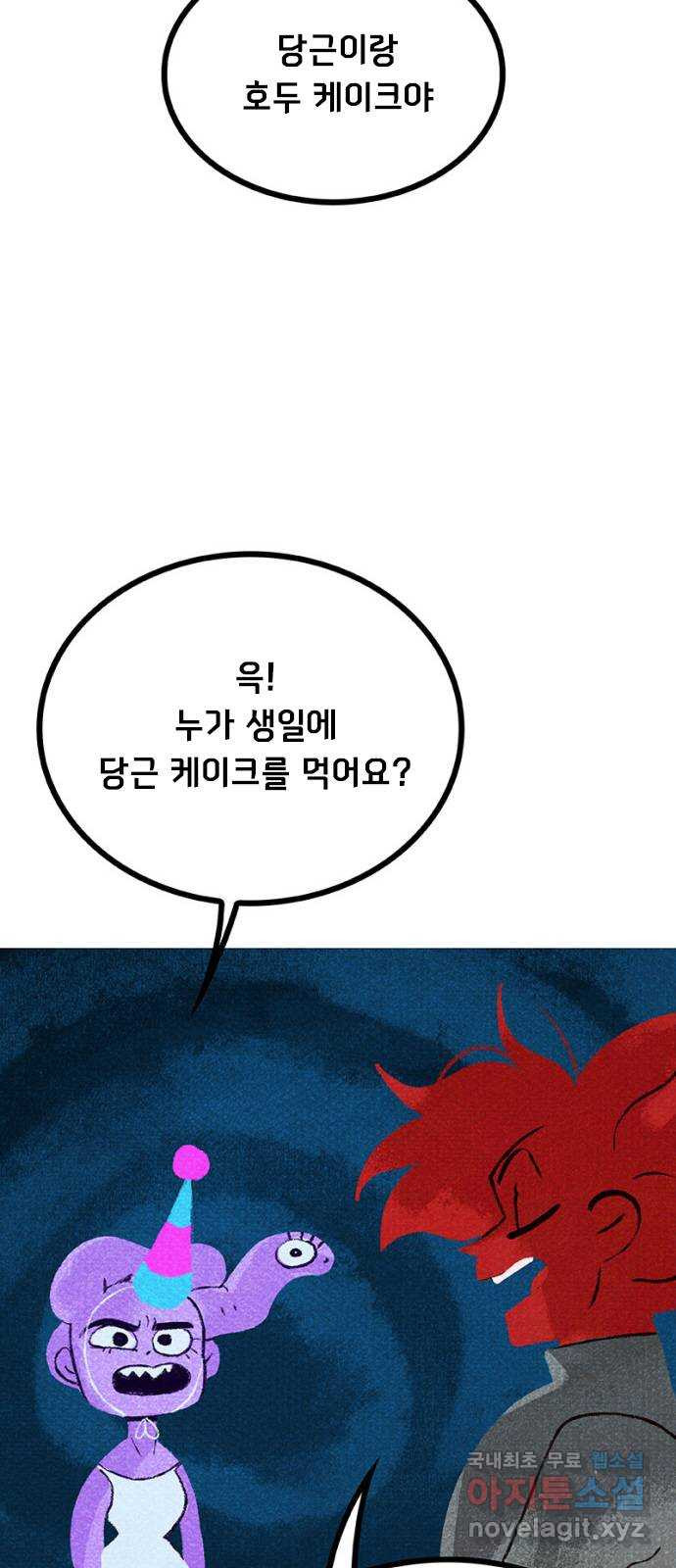 로어 올림푸스 255화 당근 케이크 11
