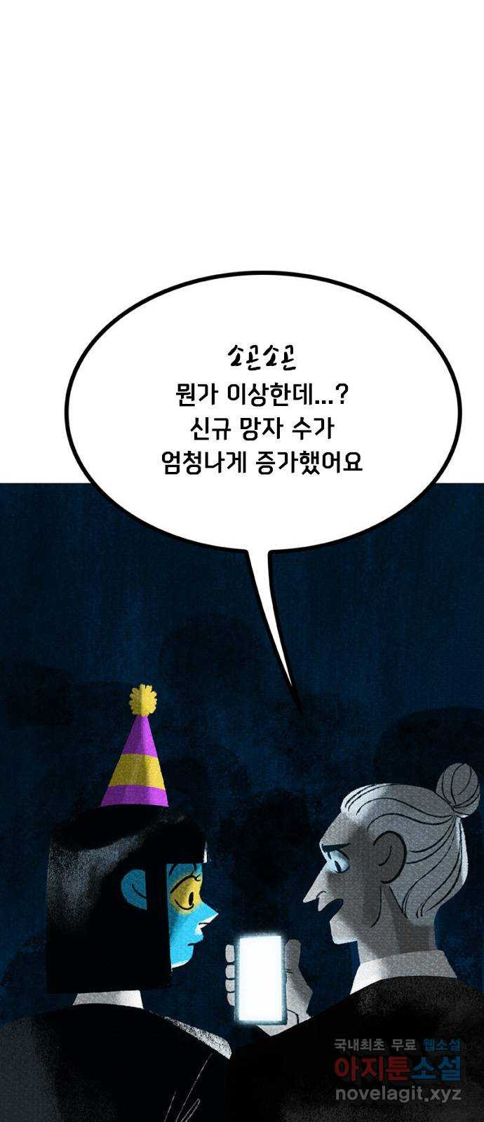 로어 올림푸스 255화 당근 케이크 13