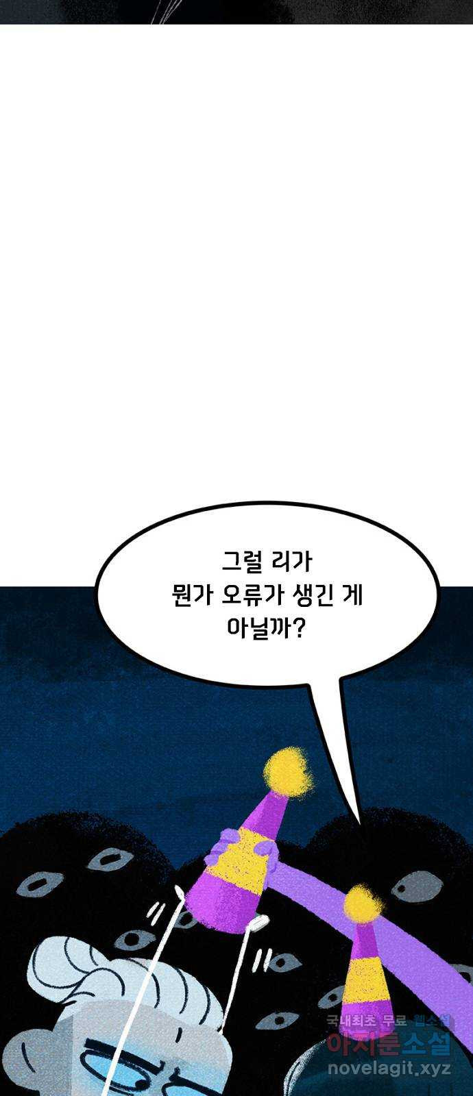 로어 올림푸스 255화 당근 케이크 14