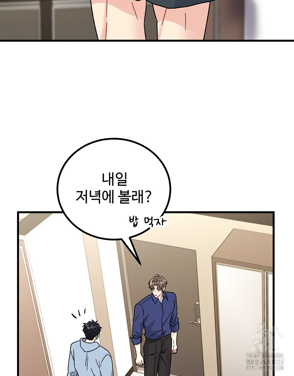 제 타입 아닌데요? 28화 5