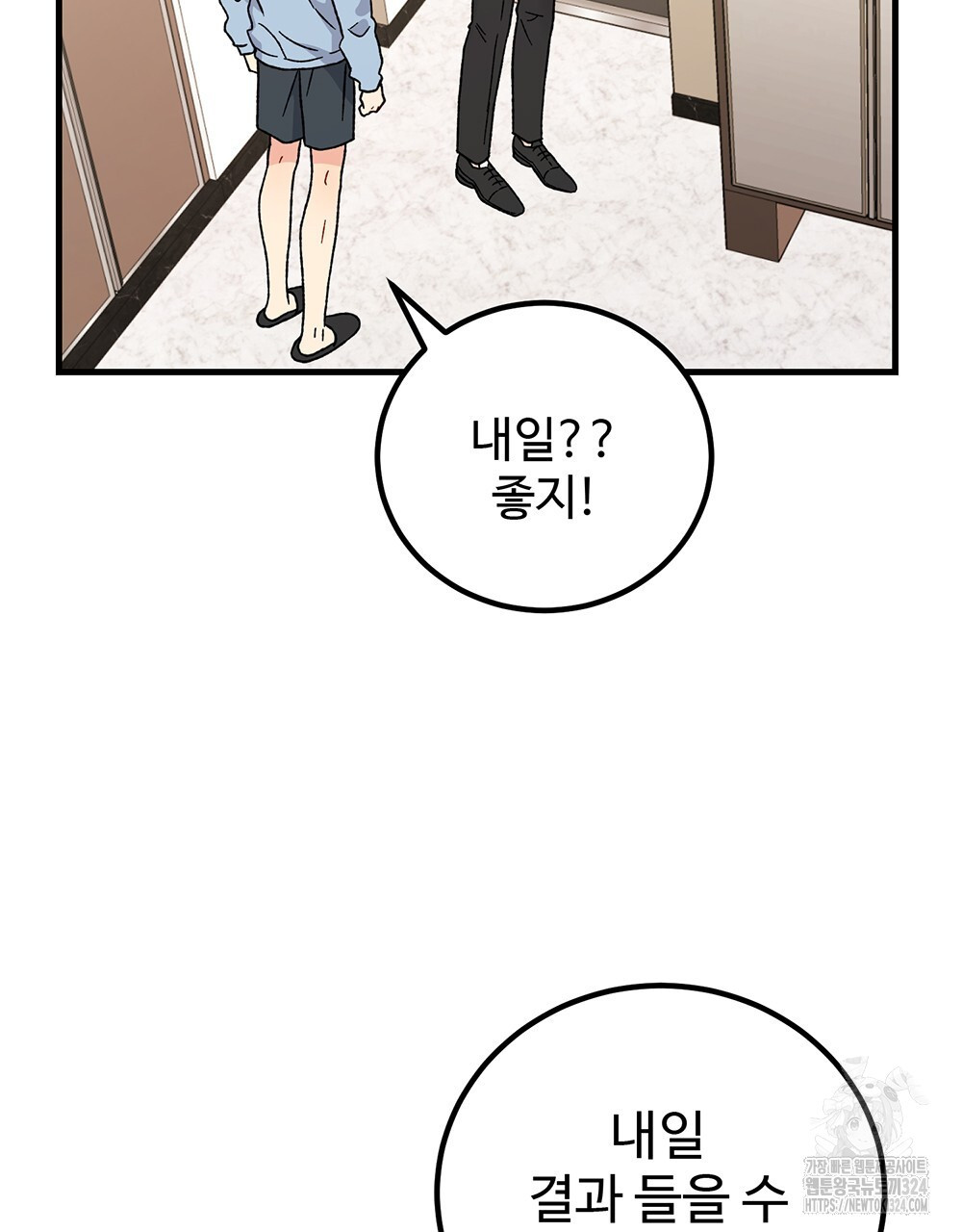 제 타입 아닌데요? 28화 6