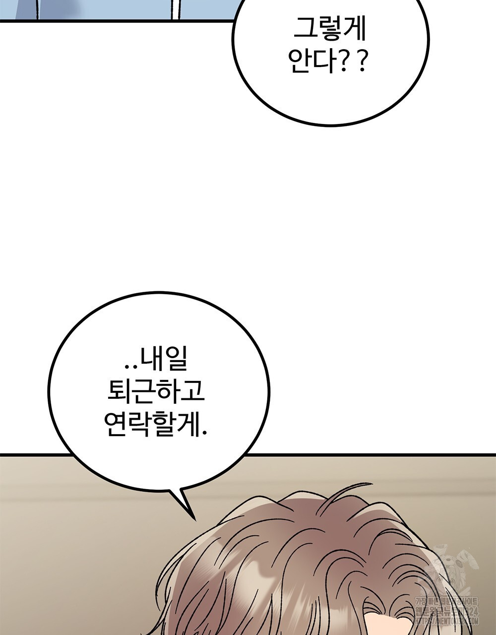 제 타입 아닌데요? 28화 8
